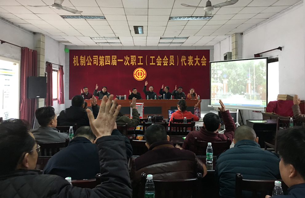 重庆永荣机制公司工会召开换届大会